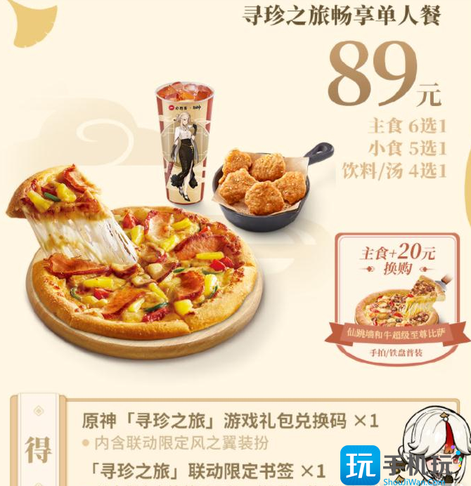 原神必胜客联动第二期实体周边怎么获得