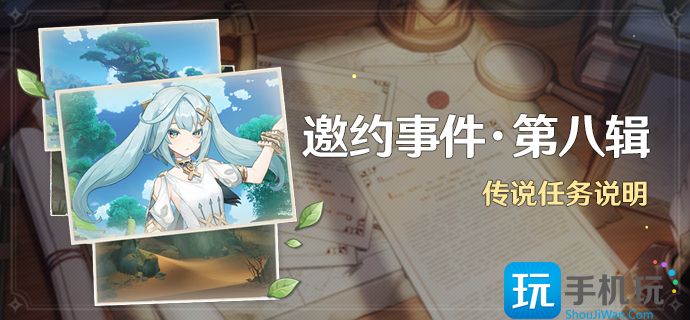 原神珐露珊的邀约事件怎么解锁