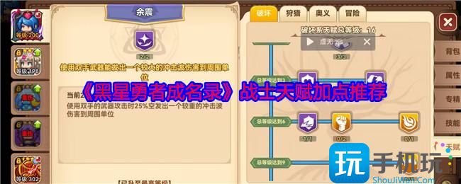 《黑星勇者成名录》战士天赋加点推荐