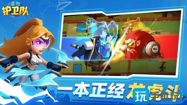 《星际护卫队》创新多样化的休闲策略竞技塔防手游