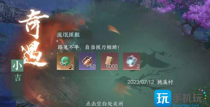 《逆水寒手游》流氓匪猴怎么做 小吉奇遇流氓匪猴任务攻略