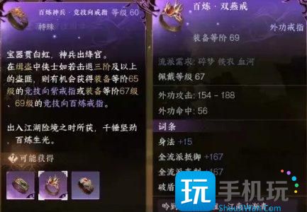 《逆水寒手游》装备怎么获取 69级毕业装备推荐