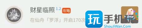 《崩坏星穹铁道》1.2上半新增隐藏成就全收集攻略 隐藏成就完成条件汇总