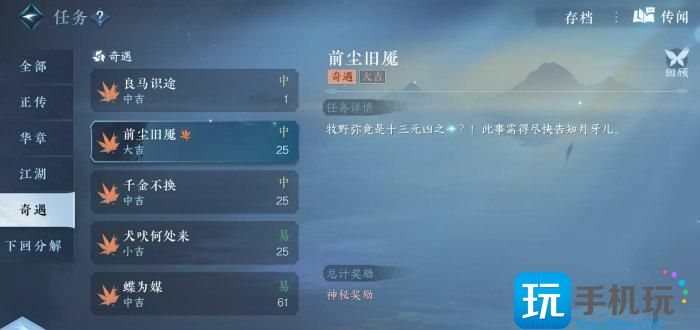 《逆水寒手游》前尘旧魇奇遇怎么做 大吉奇遇前尘旧魇图文攻略