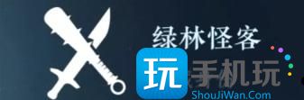 《逆水寒手游》绿林怪客身份解锁方法