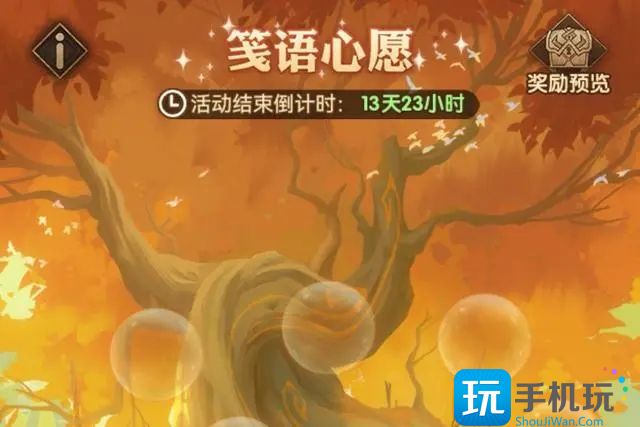 笺语心愿活动攻略