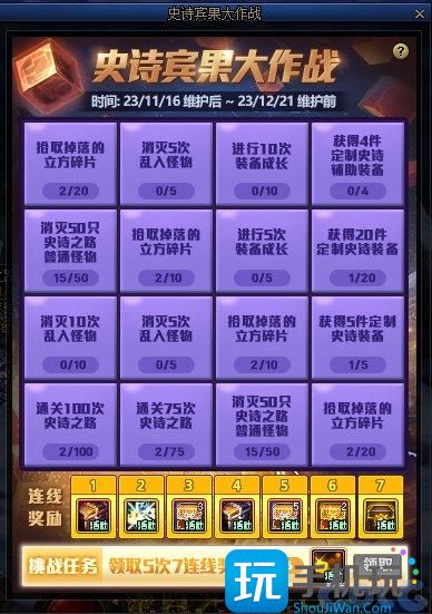 DNF史诗宾果大作战活动攻略