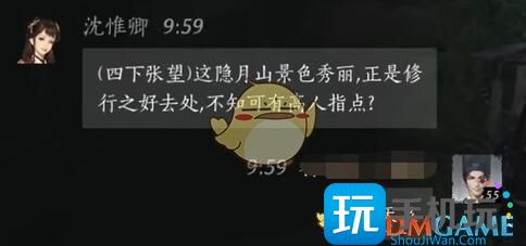 《燕云十六声》沈惟卿对话结交方法