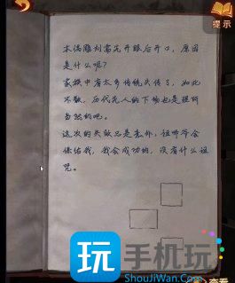 《纸嫁衣5》无间梦境第三章怎么过 无间梦境第三章通关攻略