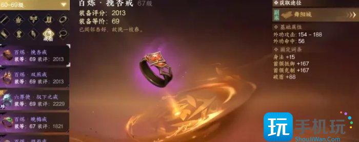 《逆水寒手游》装备怎么获取 69级毕业装备推荐