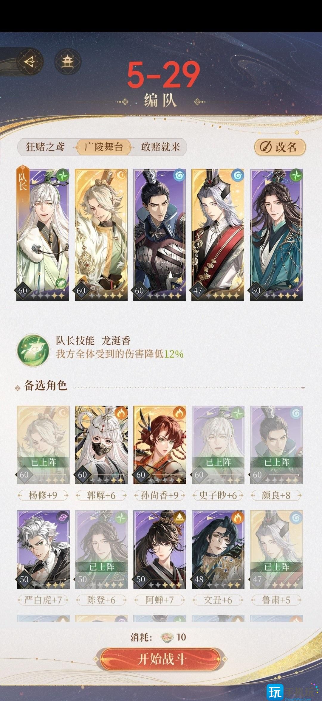 《代号鸢》兰台5星通用阵容推荐 《代号鸢》兰台5星通用阵容推荐