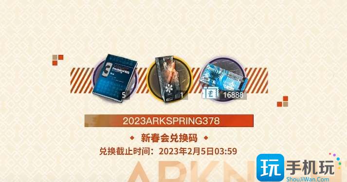 2023新春会兑换码最新分享