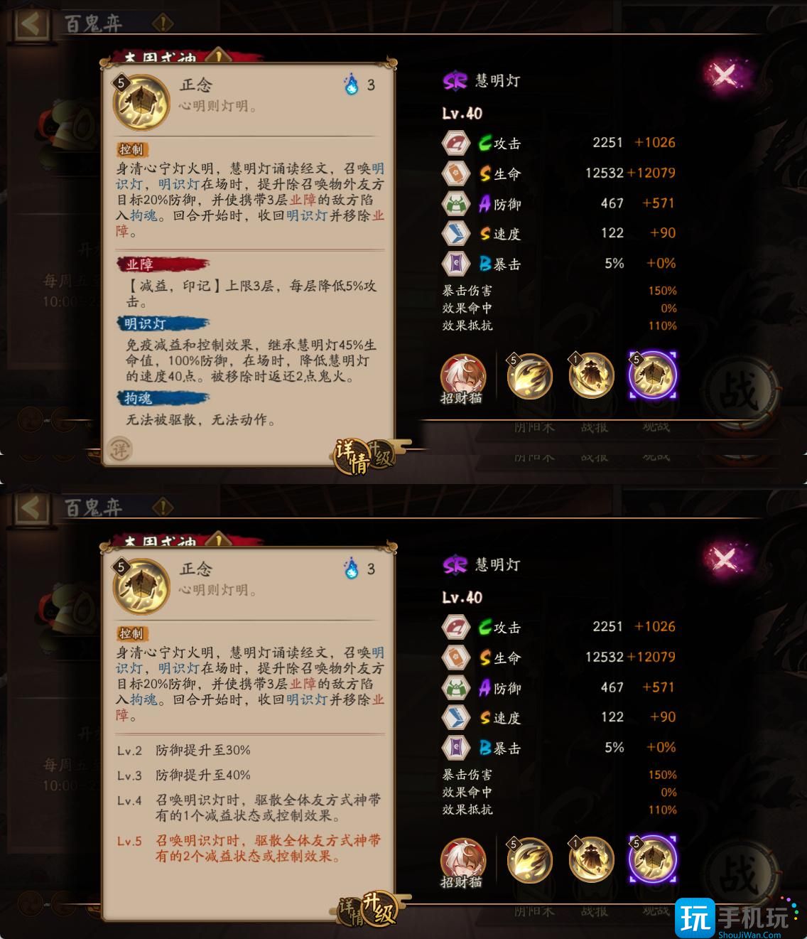 《阴阳师》慧明灯技能介绍