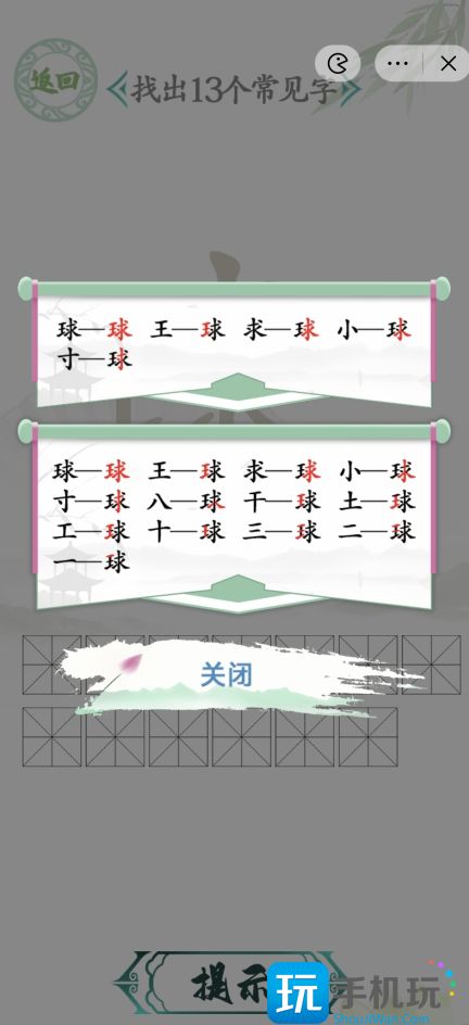 汉字找茬王球找13个字攻略 找出13个常见字答案详解 找出13个常见字答案详解