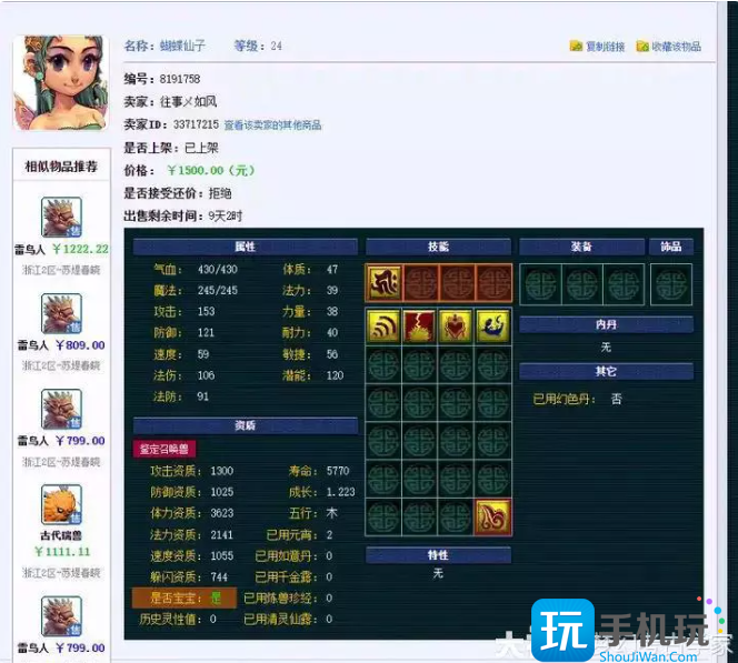 梦幻西游个性宠的炼妖套路