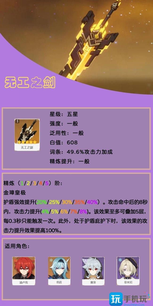 《原神》金璋皇极系列武器适合哪些角色 金璋皇极系列武器攻略