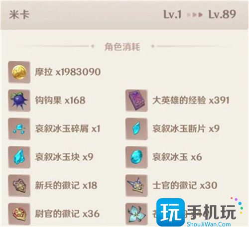 原神米卡突破材料是什么