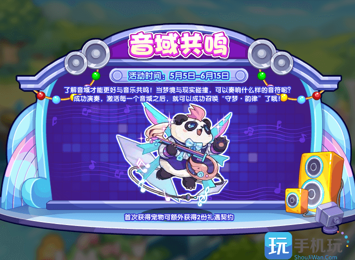 《洛克王国》守梦韵律获取方法
