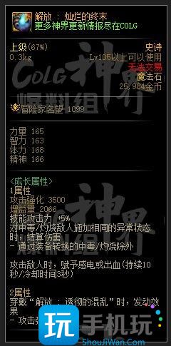 DNF解放灿烂的终末属性一览 DNF解放灿烂的终末属性一览