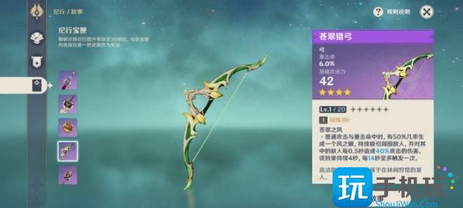 《原神》纪行武器换哪把好 五把大月卡武器优劣及优先级详解 五把大月卡武器优劣及优先级详解