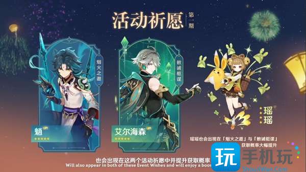 原神3.4版本四星角色推荐 3.4海灯节四星自选角色详解 3.4海灯节四星自选角色详解