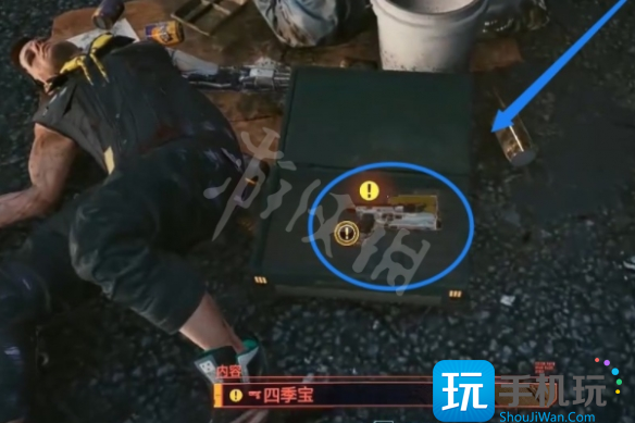 赛博朋克2077四季宝位置 四季宝位置介绍 赛博朋克2077四季宝位置 四季宝位置介绍