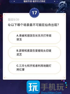 崩坏星穹铁道通往嗑学的轨道答案大全 通往嗑学的轨道题目答案及活动入口