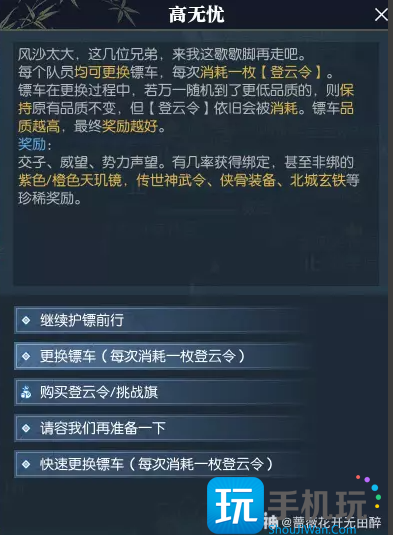 逆水寒老兵服纵横之战押镖详解