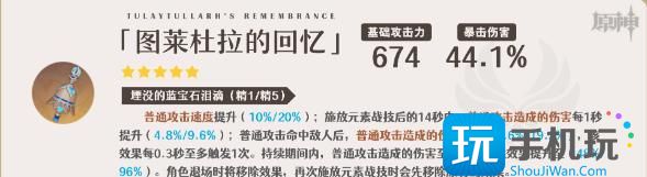 《原神》流浪者用什么武器好 流浪者散兵武器推荐选择攻略