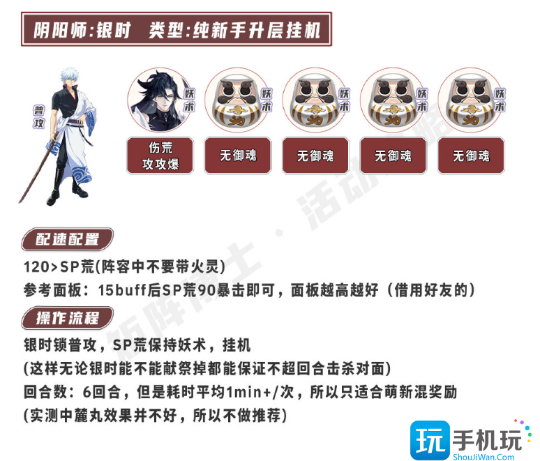 《阴阳师》银魂爬塔前期阵容攻略 《阴阳师》银魂爬塔前期阵容攻略