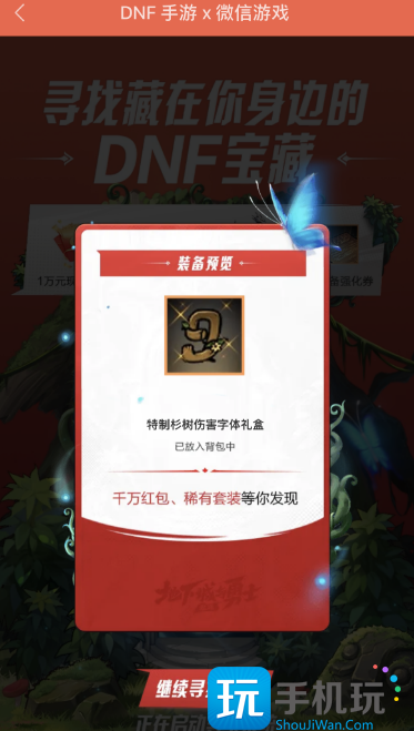 dnf手游聊天福袋怎么领 微信聊天福袋领取入口