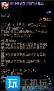 DNF奥特曼联动礼包能开出什么 DNF奥特曼联动礼包能开出什么