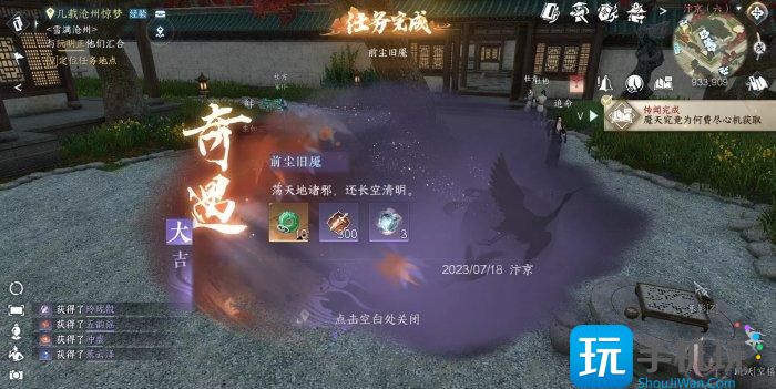 《逆水寒手游》前尘旧魇奇遇怎么做 大吉奇遇前尘旧魇图文攻略