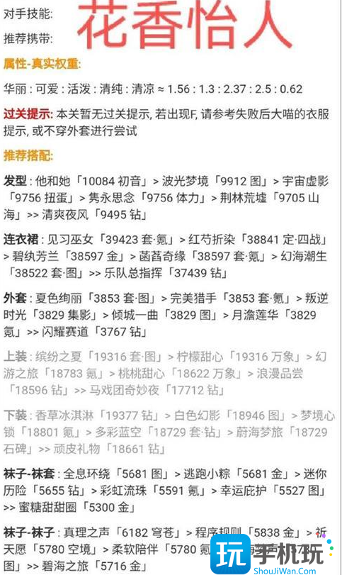 花香怡人高分搭配推荐