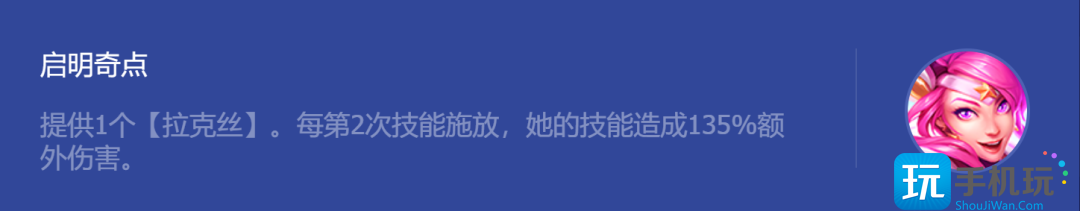 金铲铲之战启明奇点拉克丝玩法攻略