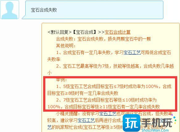 梦幻西游合宝石多少级会失败