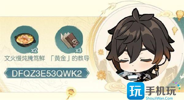 《原神》特别活动电话兑换码一览