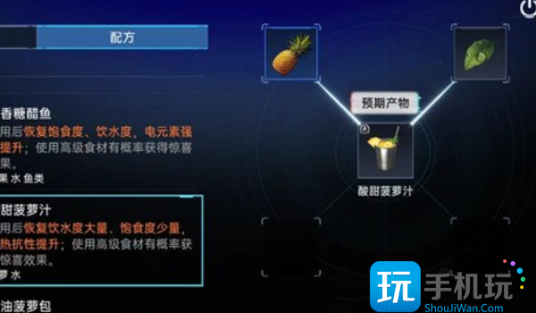 《星球重启》酸甜菠萝汁制作方法介绍