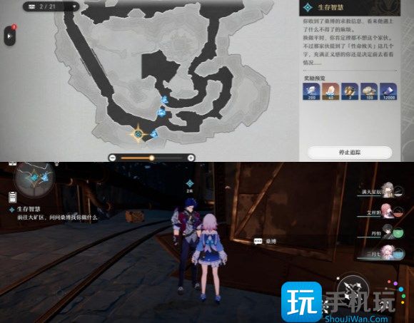 生存智慧任务攻略