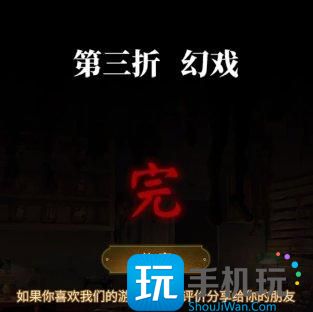 《纸嫁衣5》无间梦境第三章怎么过 无间梦境第三章通关攻略