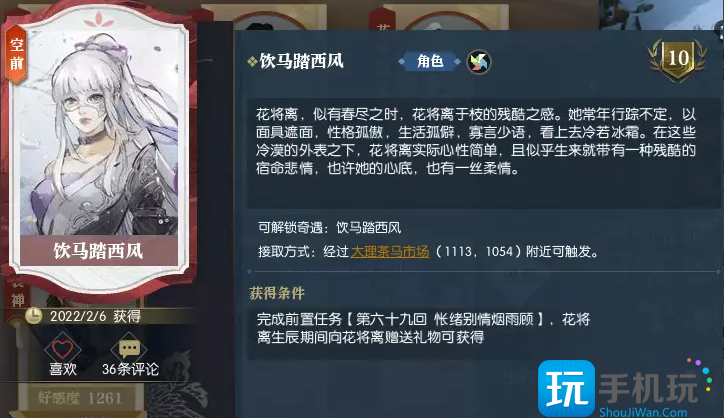 逆水寒饮马踏西风奇遇攻略