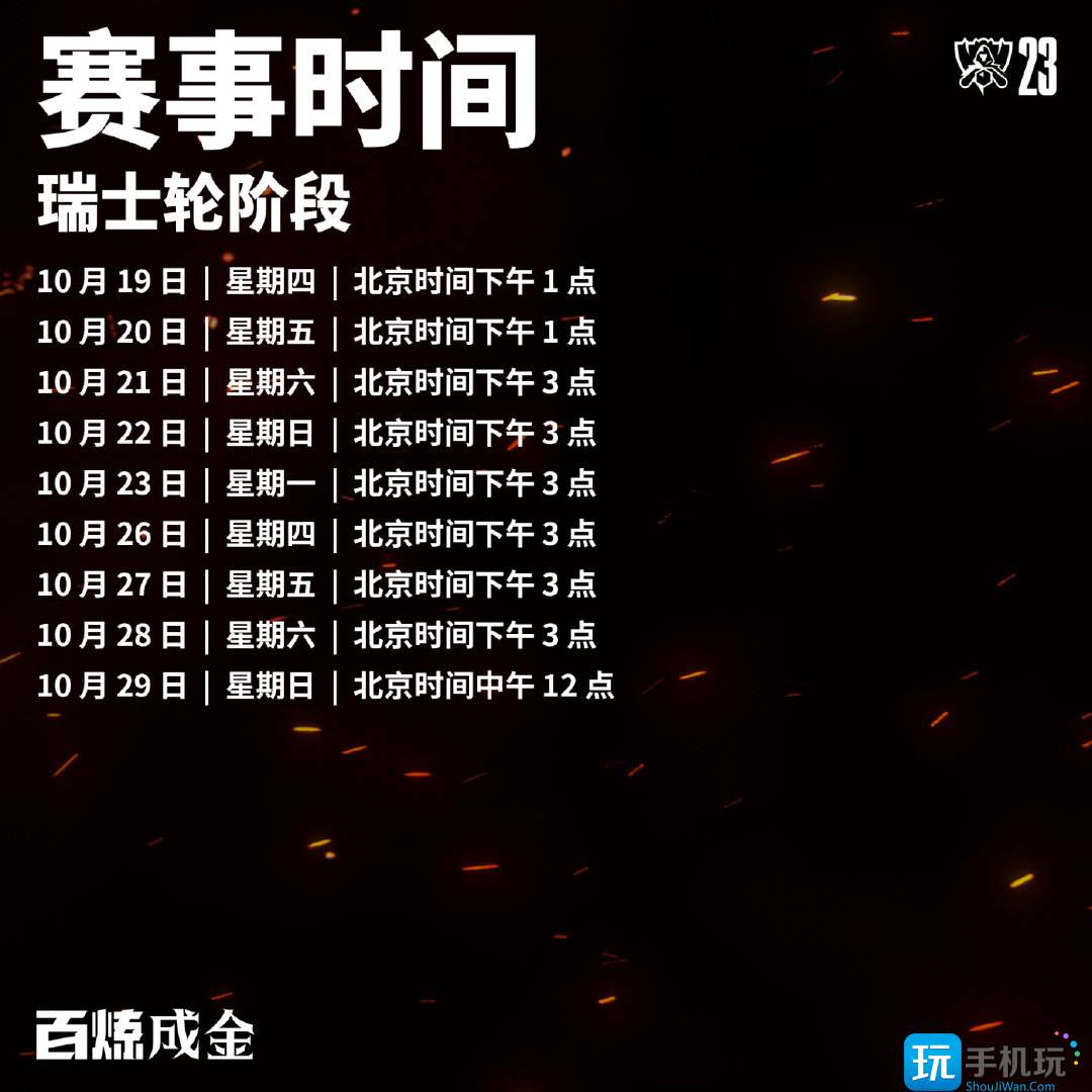 lol2023全球总决赛队伍有哪些 lol2023全球总决赛队伍有哪些