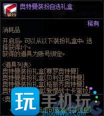 DNF奥特曼联动礼包能开出什么 DNF奥特曼联动礼包能开出什么