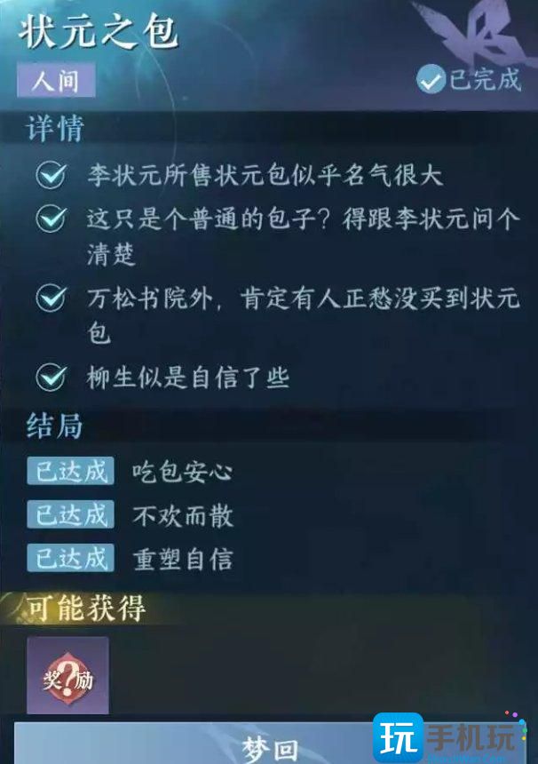 《逆水寒手游》状元之包怎么做 人间任务状元之包攻略 《逆水寒手游》状元之包怎么做 人间任务状元之包攻略
