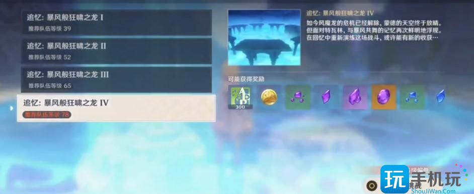 《原神》深入风龙废墟副本通关攻略