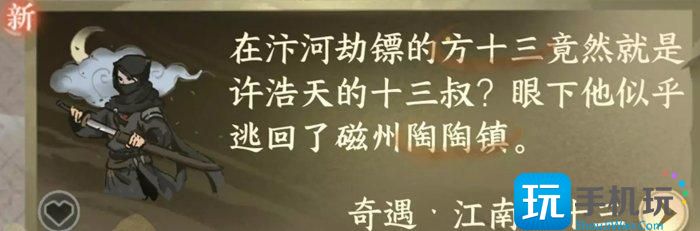 《逆水寒手游》许浩天不死怎么达成 许浩天不死达成攻略 《逆水寒手游》许浩天不死怎么达成 许浩天不死达成攻略