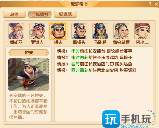 梦幻西游窃魂幻梦玩法介绍