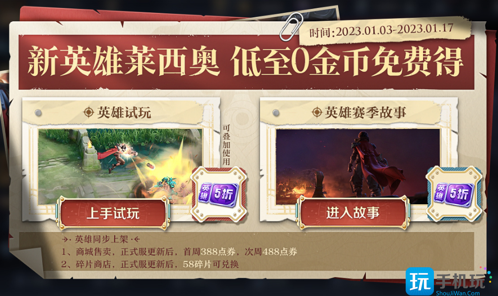 新英雄莱西奥获取方法