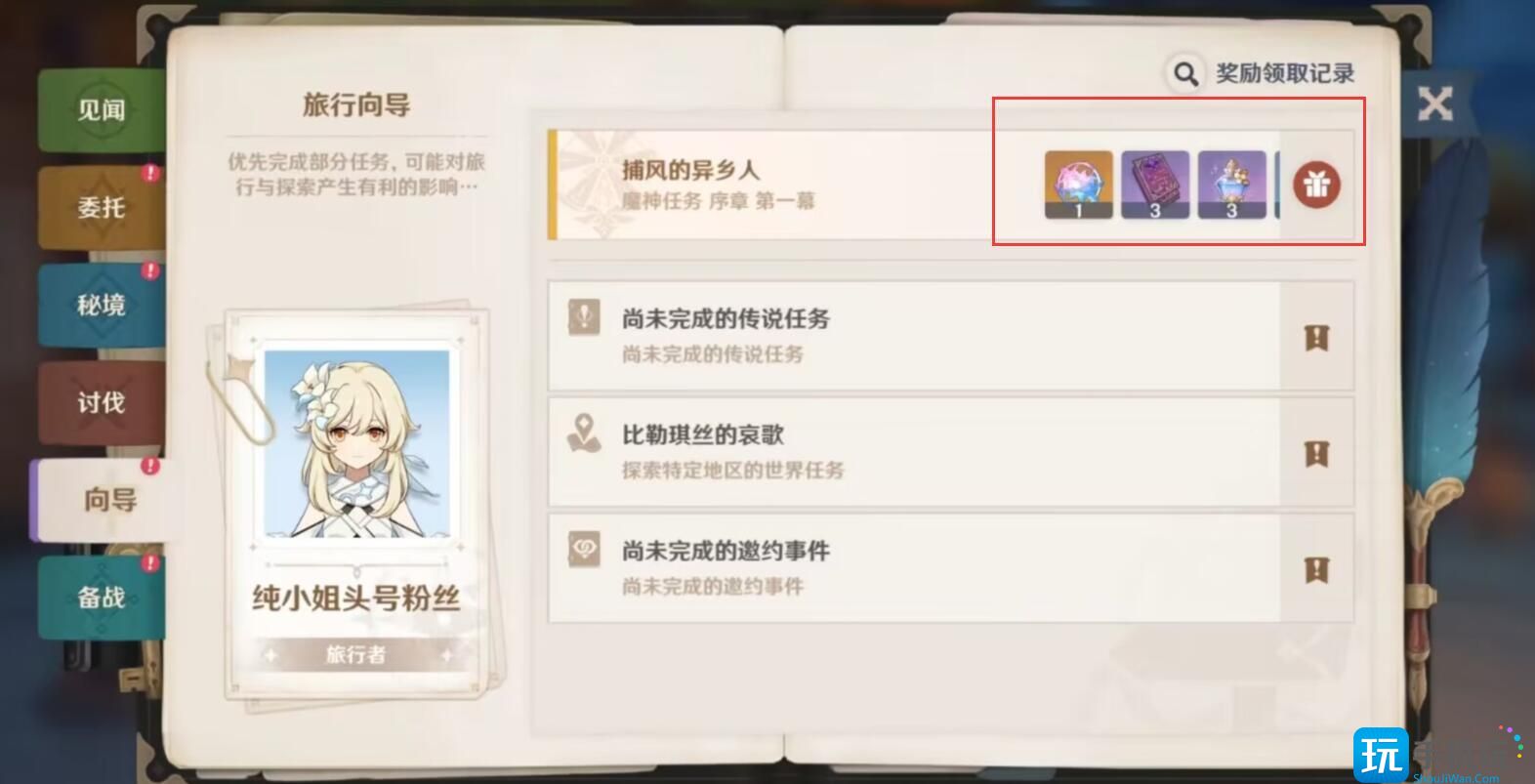 《原神》主线纠缠之缘领取方法 原神主线纠缠之缘领取方法