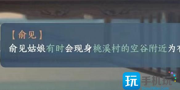 《逆水寒手游》俞见位置介绍